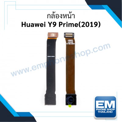 กล้องหน้า Huawei Y9 Prime(2019)